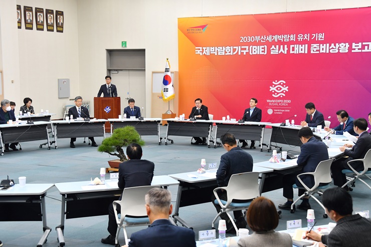 국제박람회기구 현지실사 대비 준비상황 보고회01